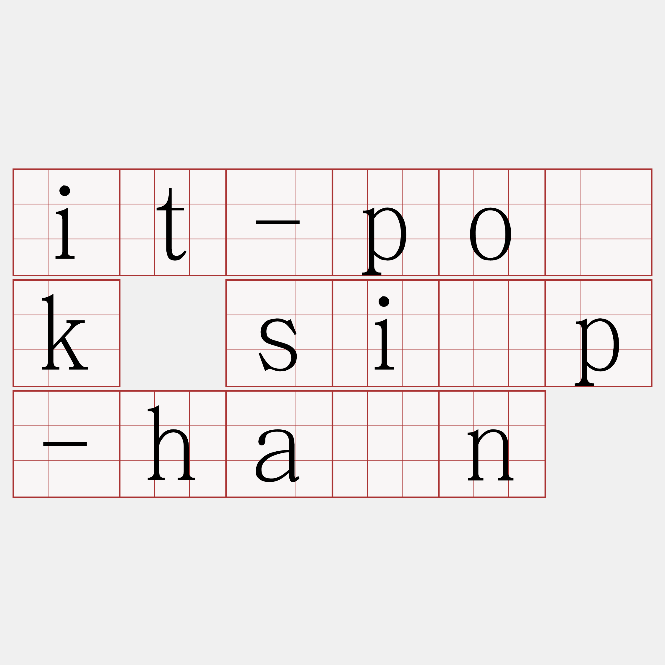 it-po̍k si̍p-hân